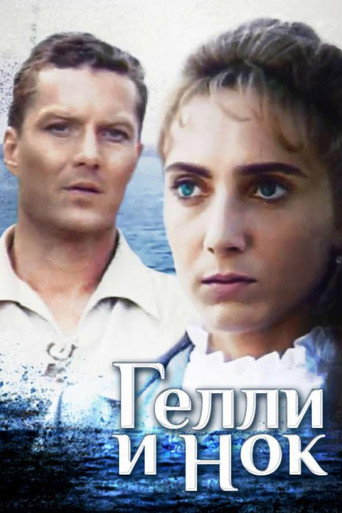 Gelli and Nok movie poster