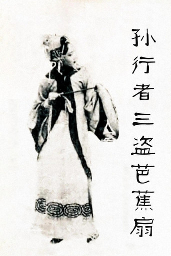 Princess Iron Fan movie poster