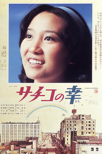 Sachiko no sachi movie poster