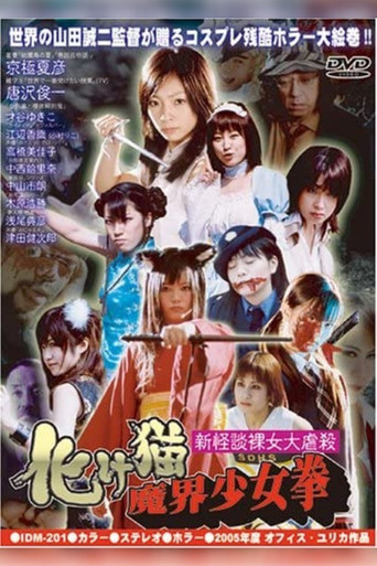 Female High-School Student Squadron vs. Rippers movie poster