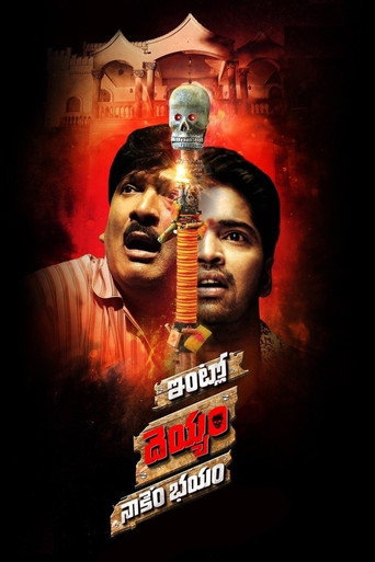 Intlo Deyyam Nakem Bhayam movie poster