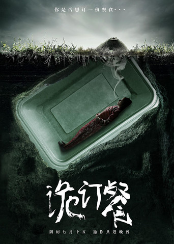 Mystery Meal movie poster