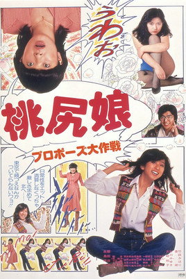 Pink Tush Girl: Proposal Strategy movie poster