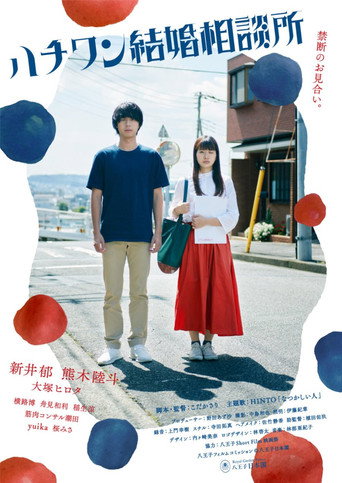 Peeping Date movie poster