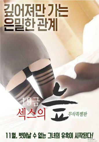 19 Gold Swamp of Sex movie poster