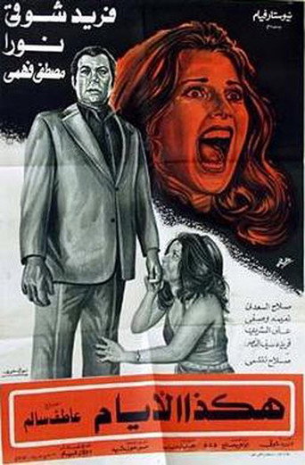 These are The Days movie poster