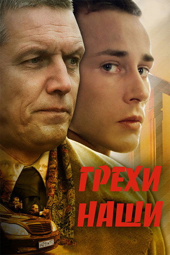 Our sins movie poster
