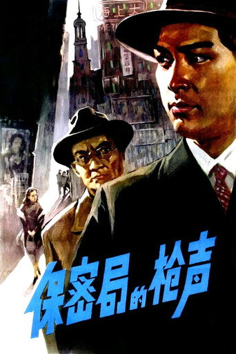 The Gunshots of Secrecy Bureau movie poster