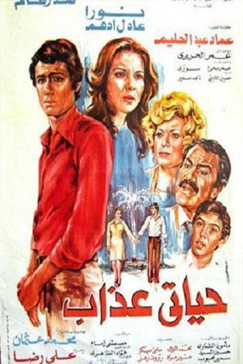 My Life is Hell movie poster