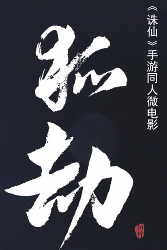 Fox Tribulation: A Forbidden Love Between Human and Demon movie poster