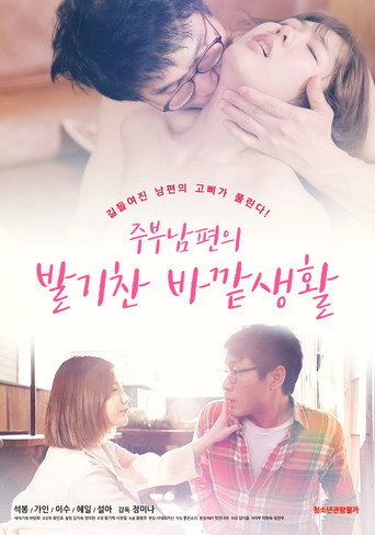 House Husband's Erotic Outdoor Life movie poster