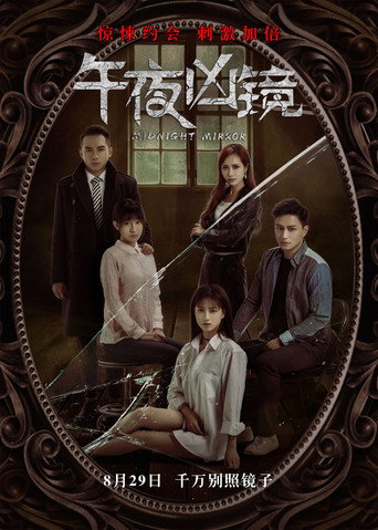 Midnight Mirror movie poster