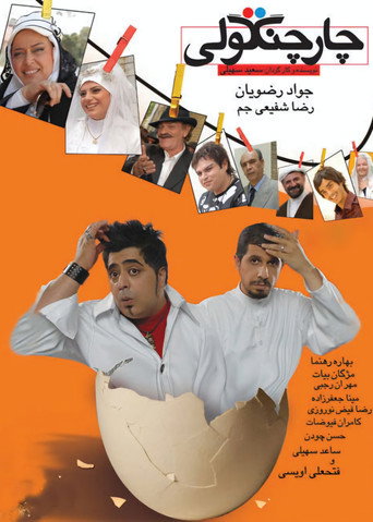 Chahar Changooli movie poster