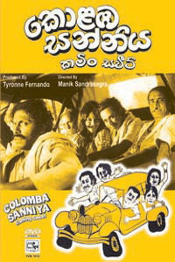 Kolomba Sanniya: Coming Sweet movie poster