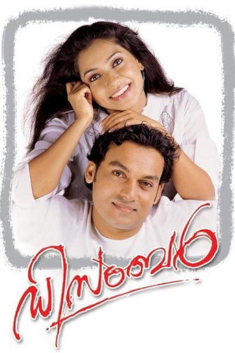 December movie poster