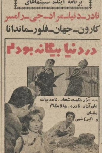 I was a stranger in the world movie poster