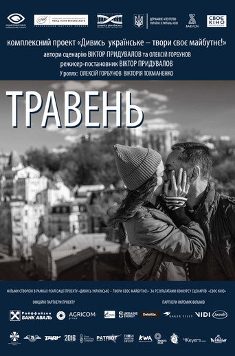 May movie poster