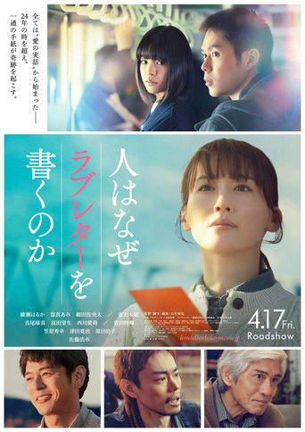 Hito wa Naze Love Letter wo Kaku no ka movie poster