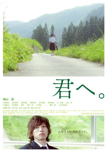To You movie poster