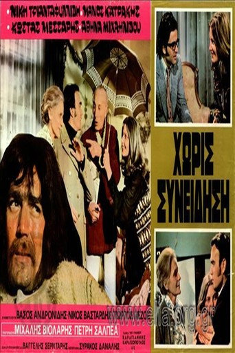 Χωρίς Συνείδηση movie poster