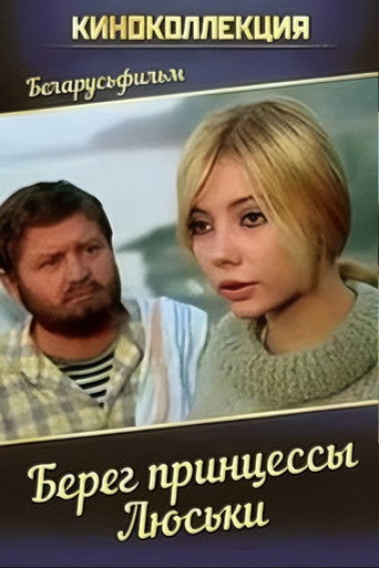 The Shore of Princess Lyuska movie poster