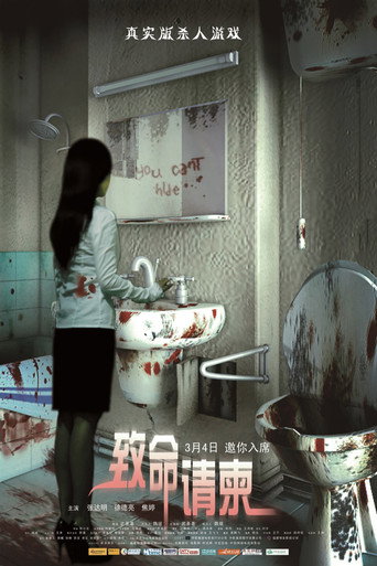 Fatal Invitation movie poster
