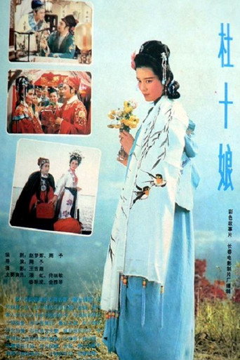 Du Shiniang movie poster