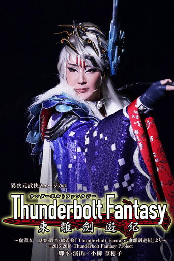 Thunderbolt Fantasy: Sword Travels from the East movie poster