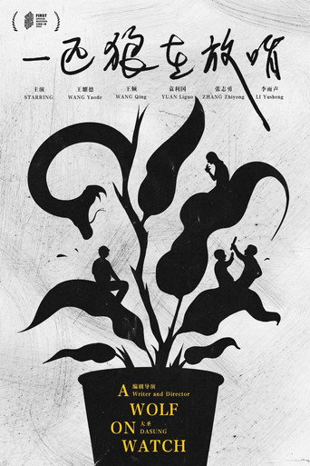 A Wolf on Watch movie poster