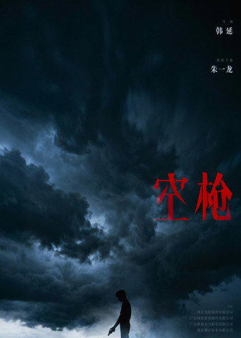 Empty Gun movie poster
