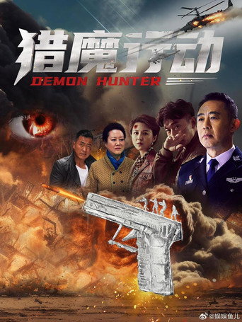 Demon Hunter movie poster