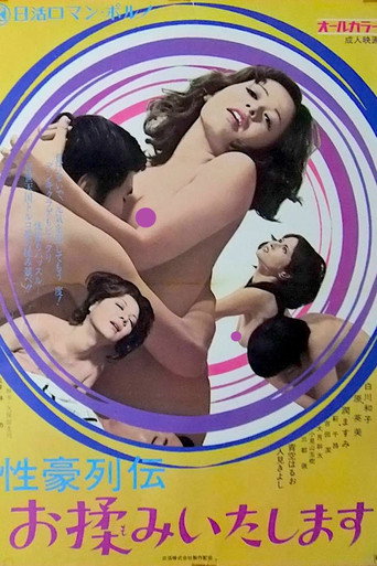 The Hotspring Resort Masseuse movie poster