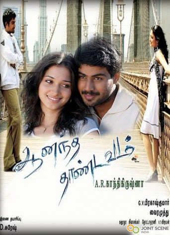 Ananda Thandavam movie poster