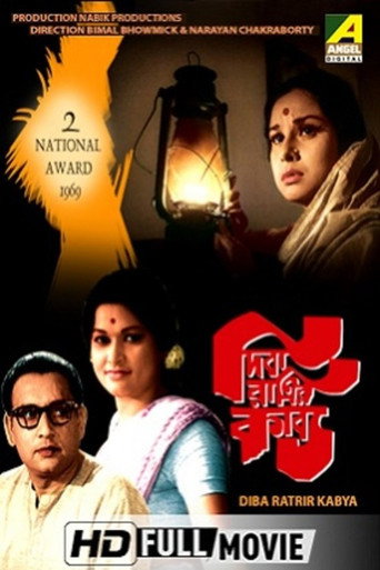 Dibaratrir Kabya movie poster