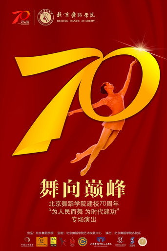 Dancing Toward the Summit movie poster