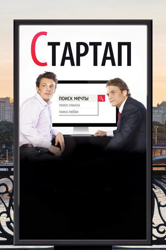 Startup movie poster