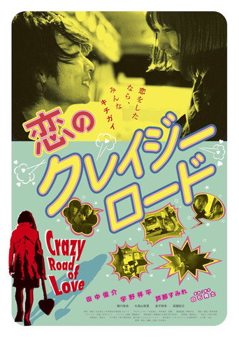 Crazy Road of Love movie poster