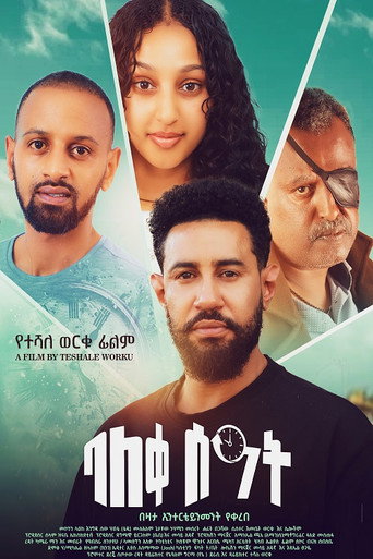 Baleke Seat movie poster