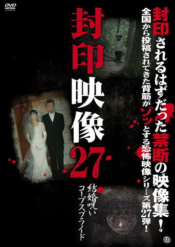 Sealed Video 27: Marriage Curse Corpse Bride movie poster