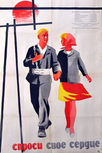 Ask Your Heart movie poster