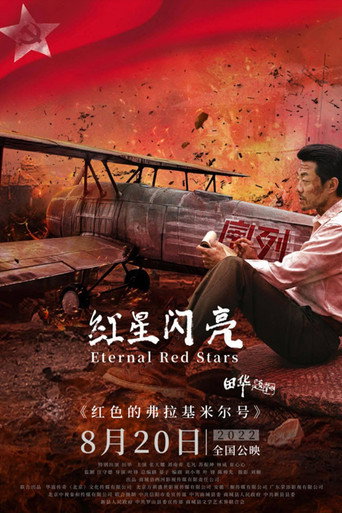 Eternal Red Stars movie poster