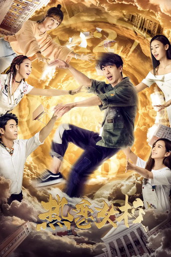 School For Passionate Girls movie poster