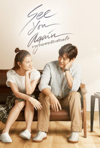 See You Again movie poster