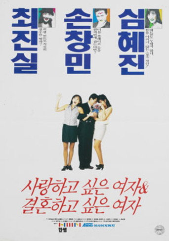 The Girl for Love and The One for Marriage movie poster