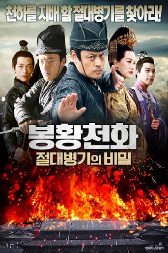 Phoenix Sky Five movie poster