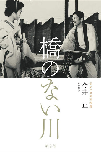 River Without a Bridge Part 2 movie poster