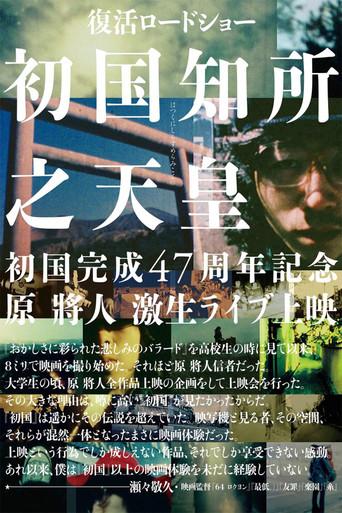 The First Emperor movie poster
