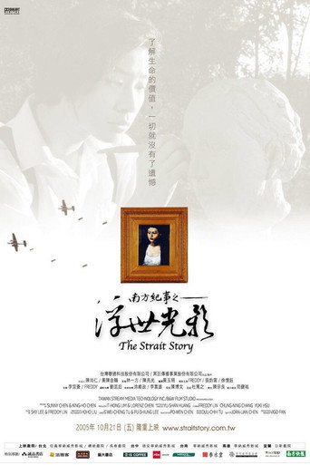 The Strait Story movie poster