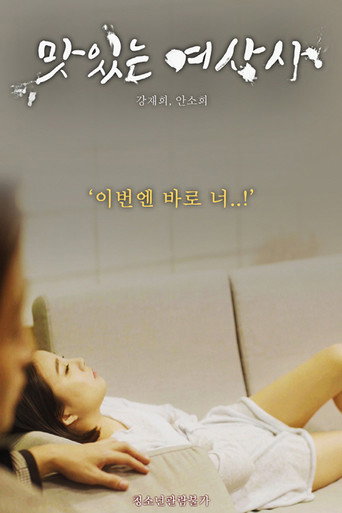 Good Wife Firm movie poster