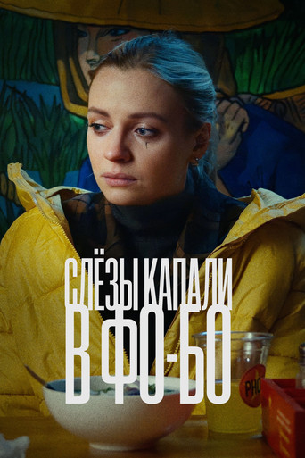 Tears Dripped Into the Fo-Bo movie poster